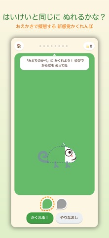 カメレオンかくれんぼ｜いろあそび のスクリーンショット
