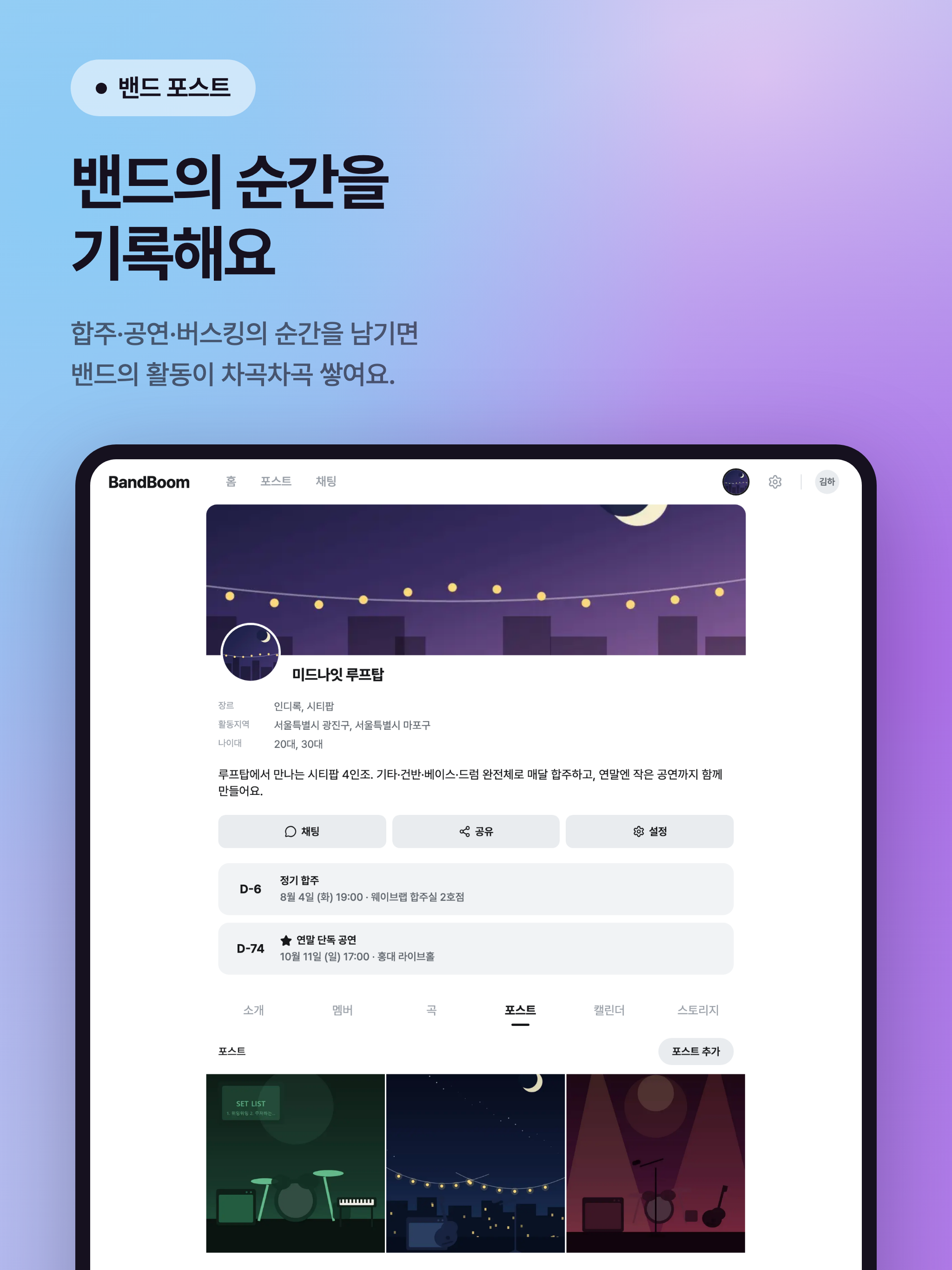 밴드붐 - 밴드의 붐은 온다 screenshot 10