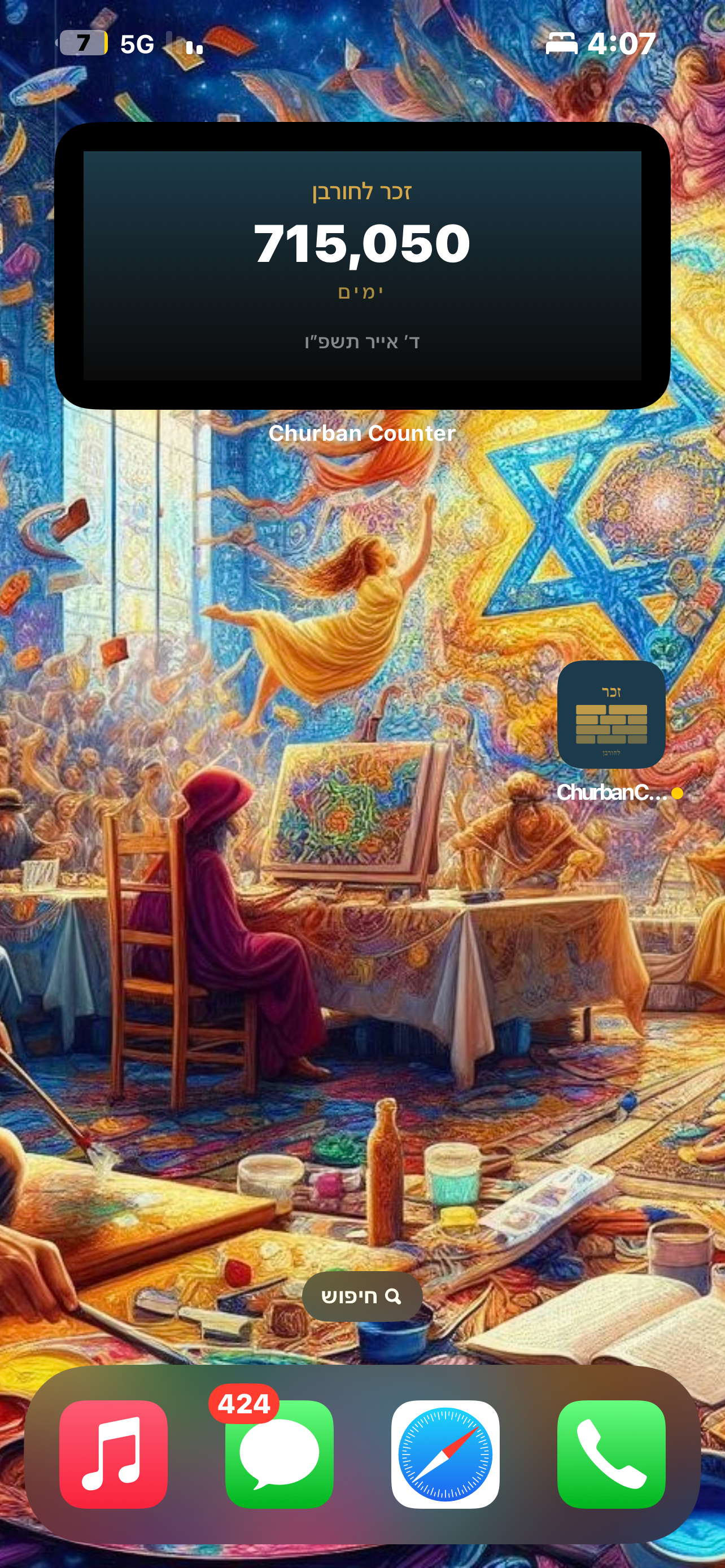 זכר  לחורבן