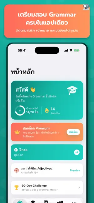 ตะลุยโจทย์ Grammar 1500 screenshot 1