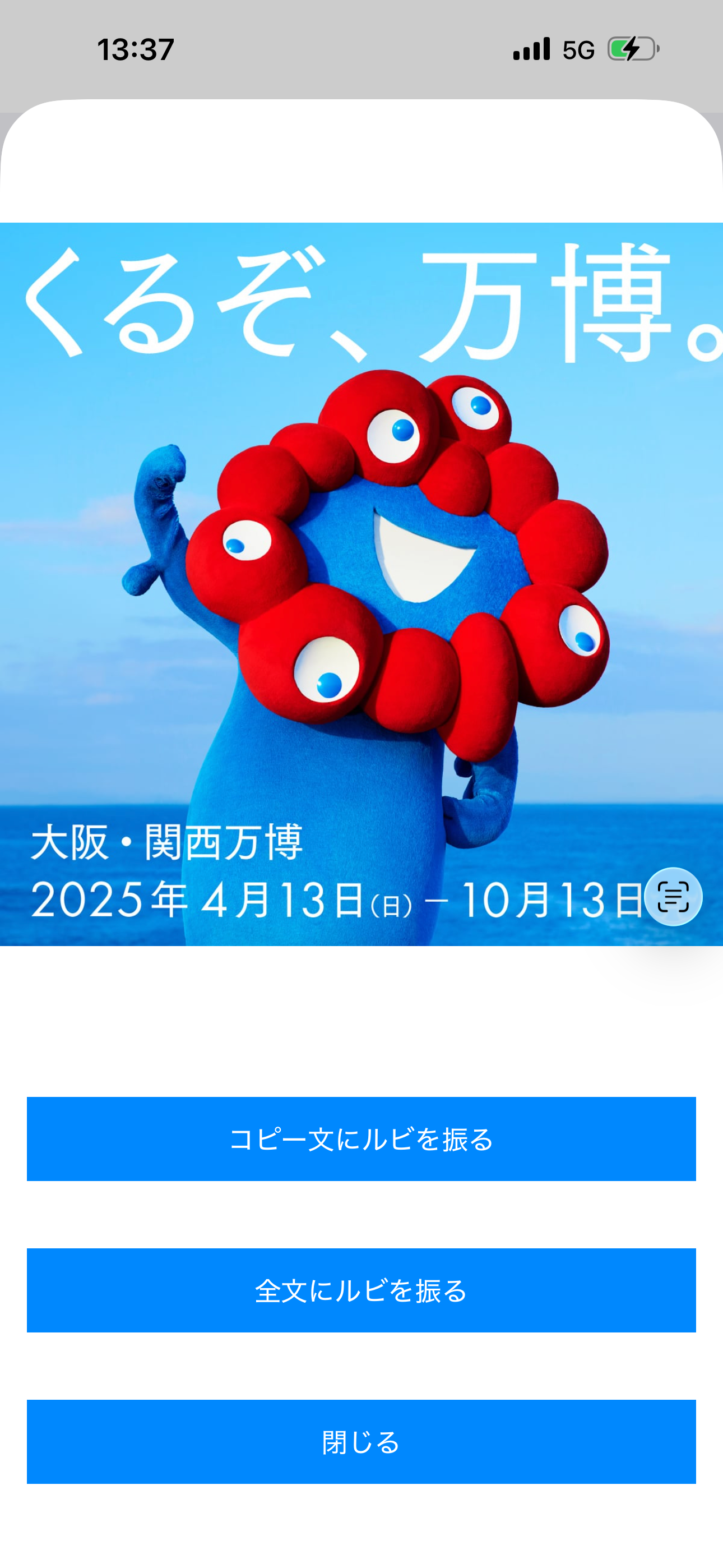 ルビ振りカメラ screenshot 3