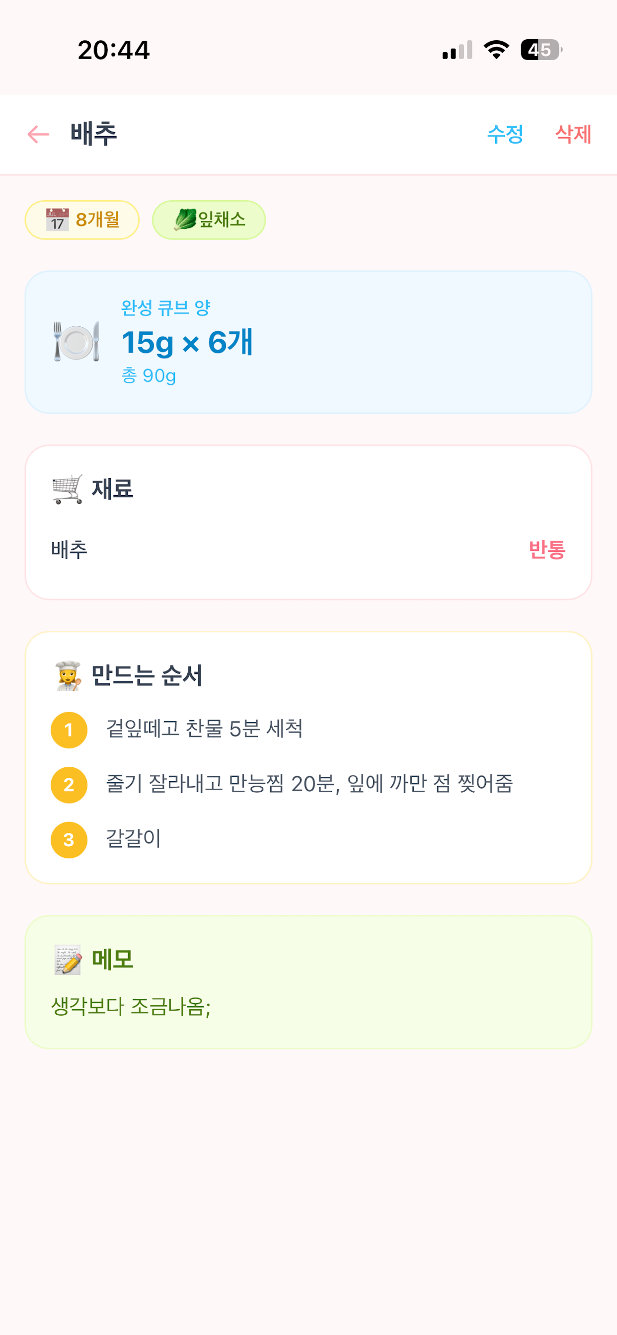 이유식 레시피 노트
