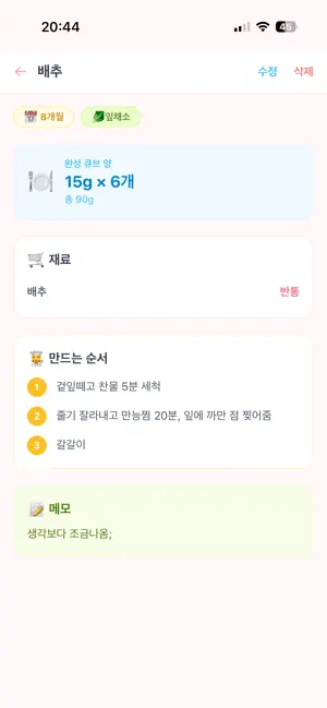 이유식 레시피 노트 screenshot 4