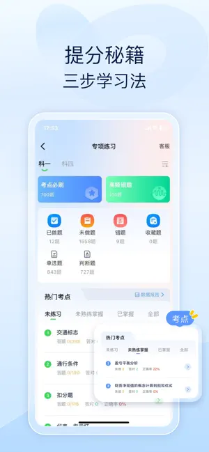 驾考好题库-2025驾校学车考驾照 screenshot 4