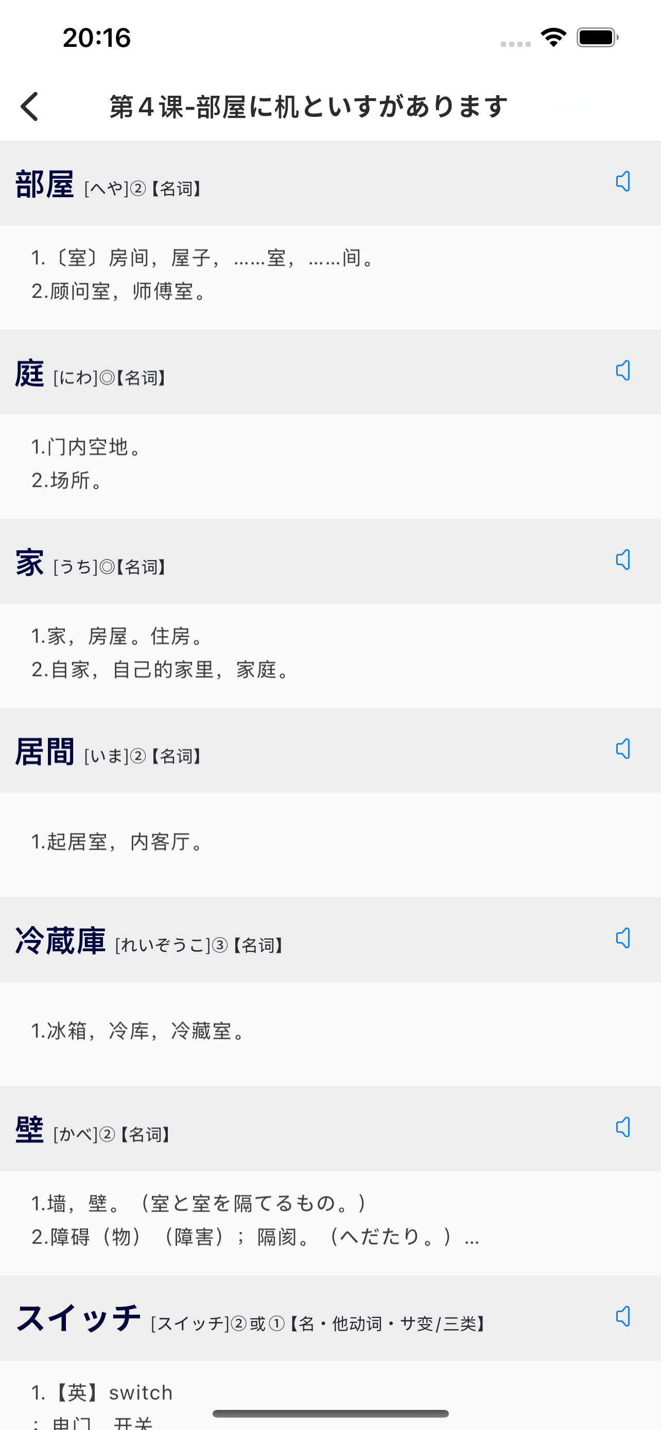 标准日本语单词详解