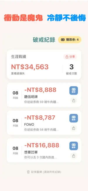 當沖勒戒所 screenshot 2