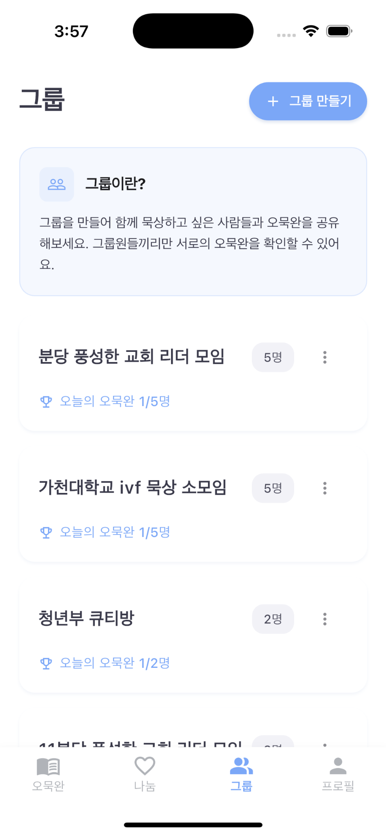 오묵완