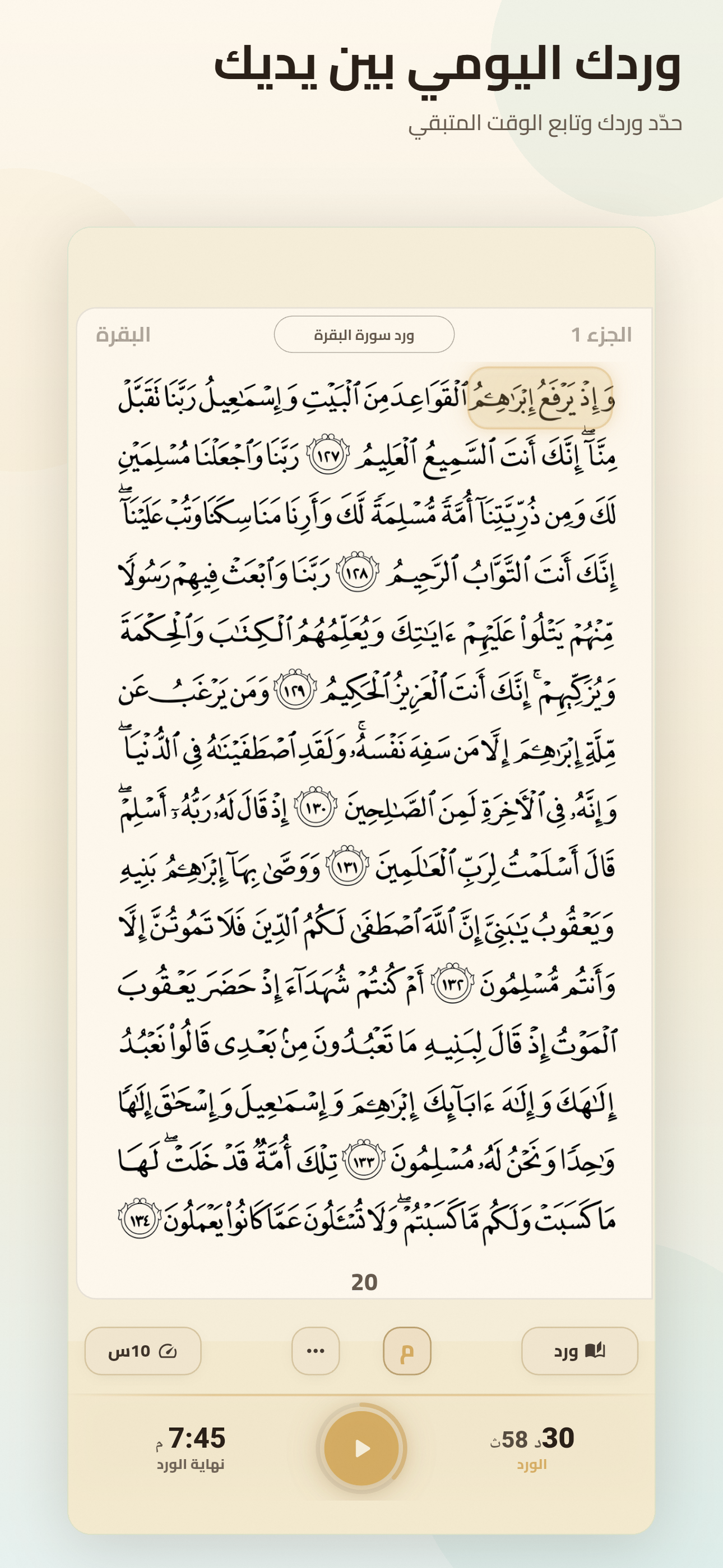 ختمة سريعة screenshot 6