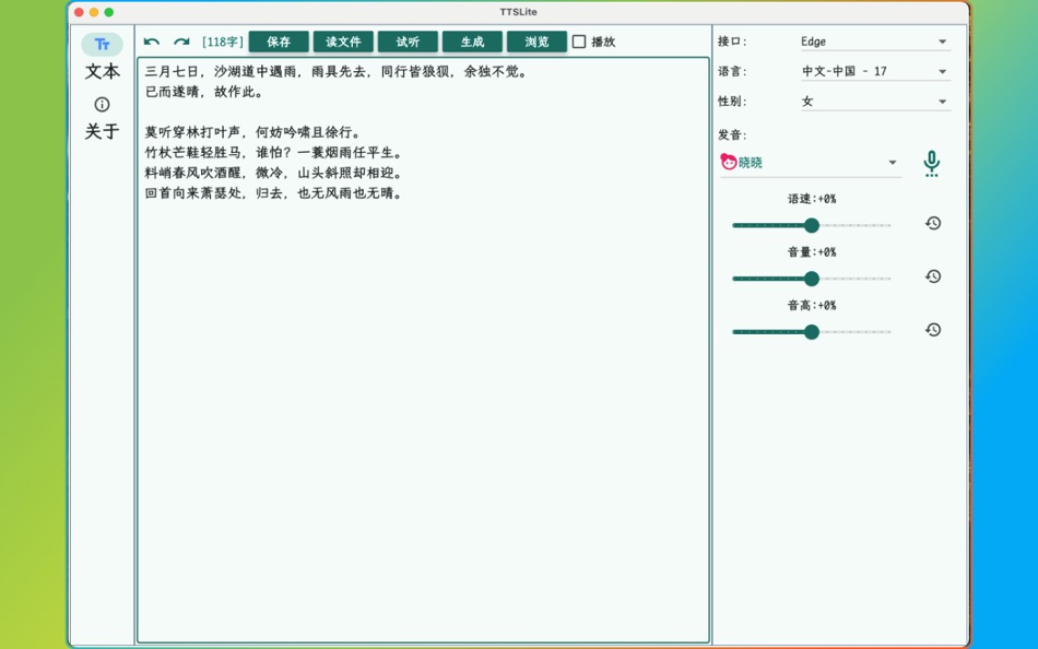 #1. TTSLite (macOS) 来自: 志霞 郭