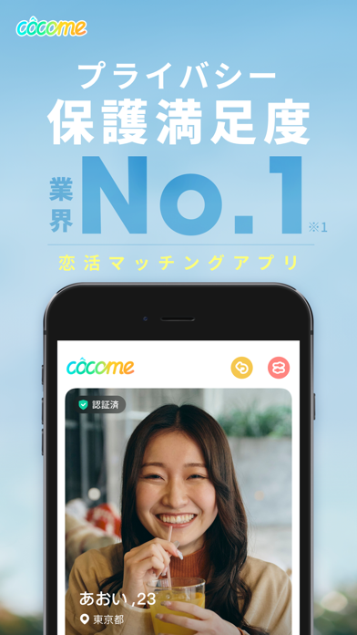 CoCome（ココミー）-マッチングアプリ・恋活・出会いのスクリーンショット - 1
