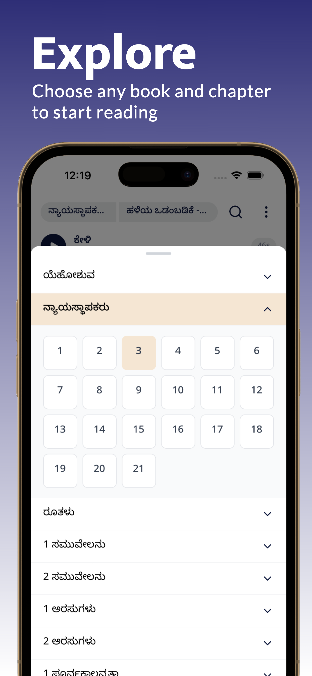 Kannada Bible - ಕನ್ನಡ ಬೈಬಲ್ screenshot 5