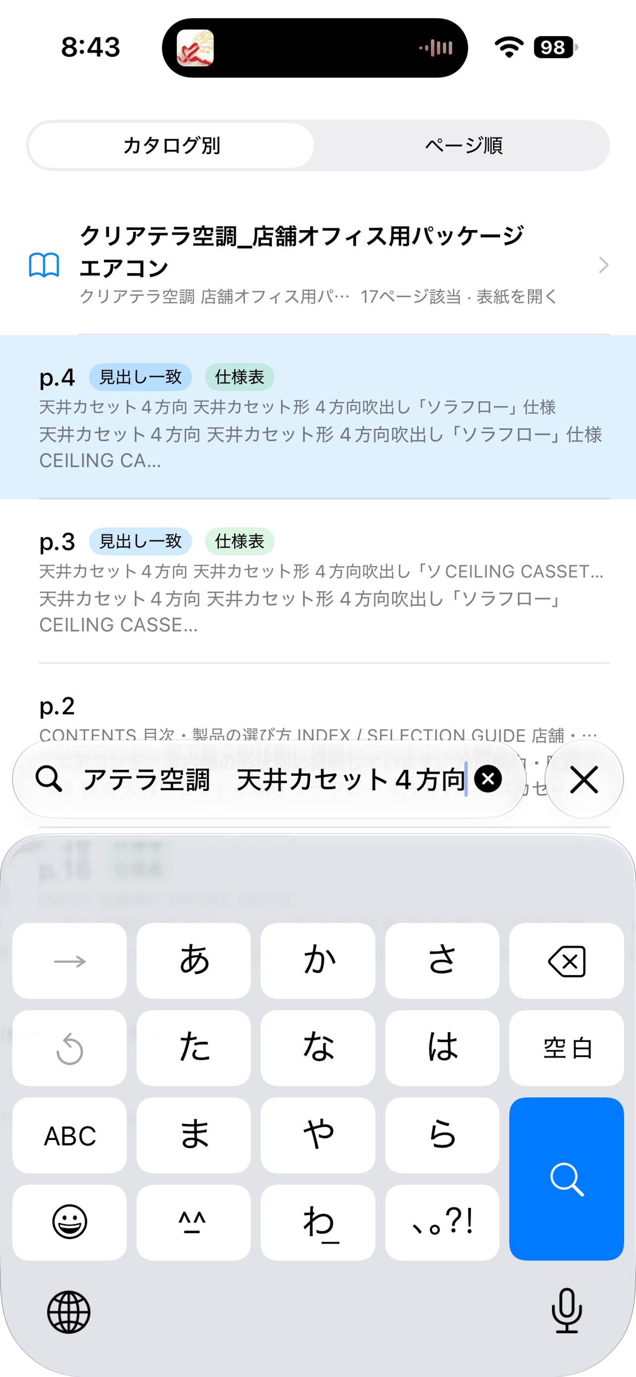 Screenshot 3 of Catalog Search - Spec Finder