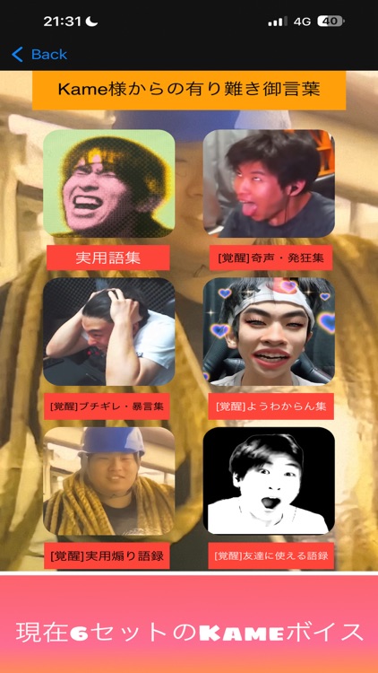 FPSで使えるKameボイス