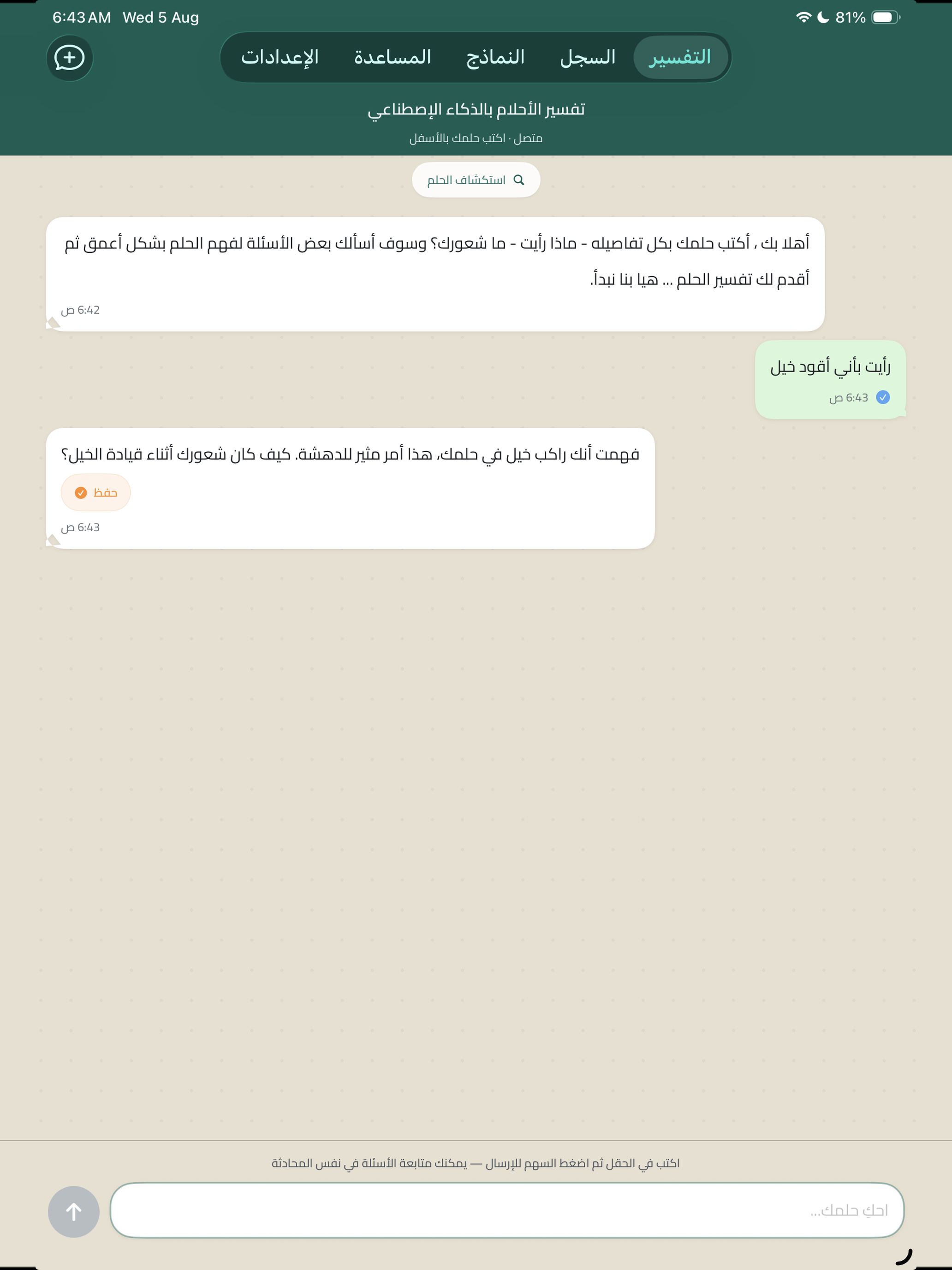 تفسيرالأحلام بالذكاء الإصطناعي screenshot 13