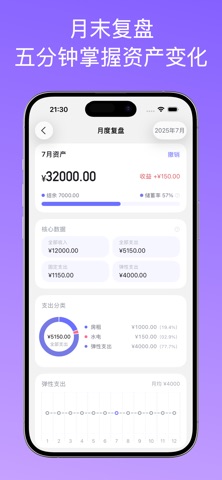 结余 screenshot