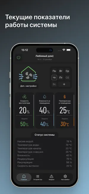 VentControl screenshot 3
