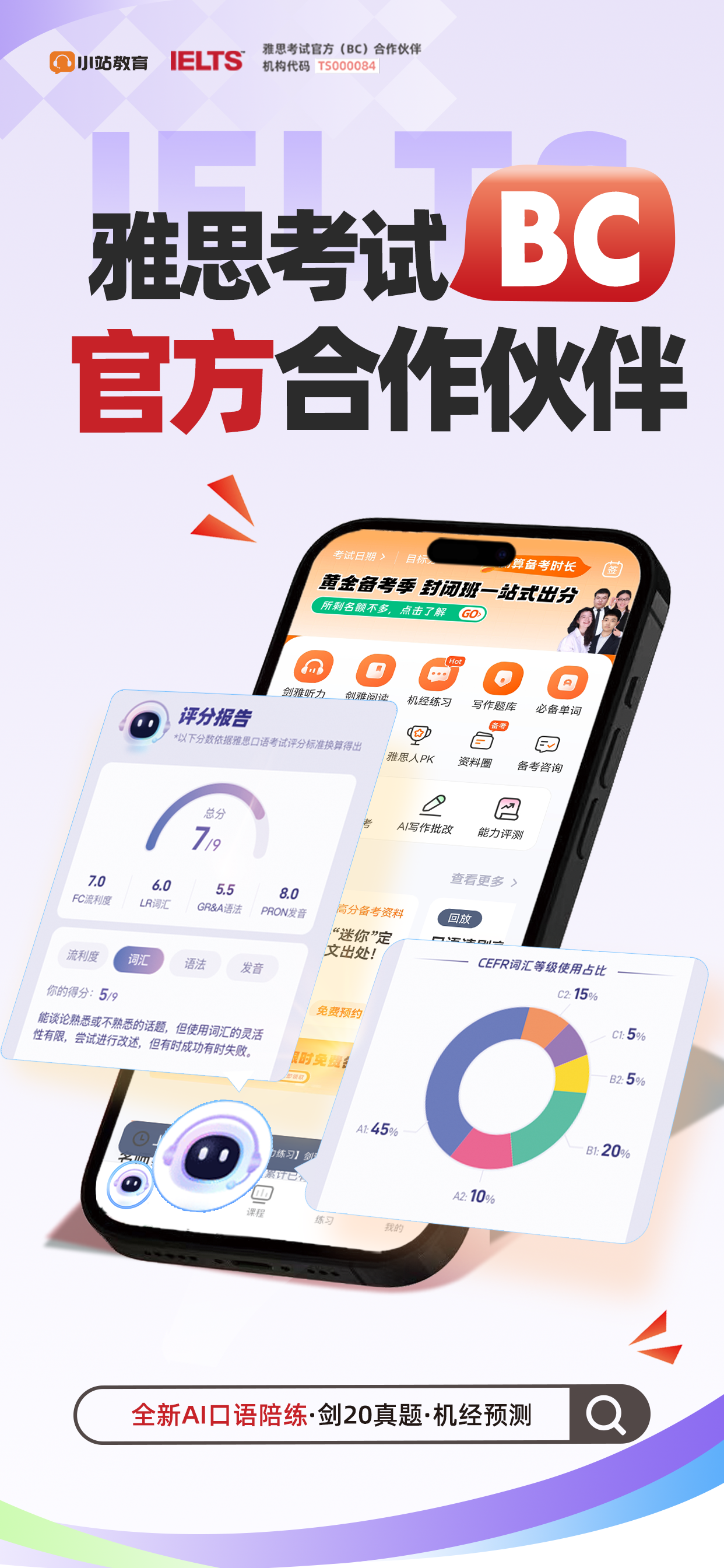 小站雅思口语-雅思口语真人模考