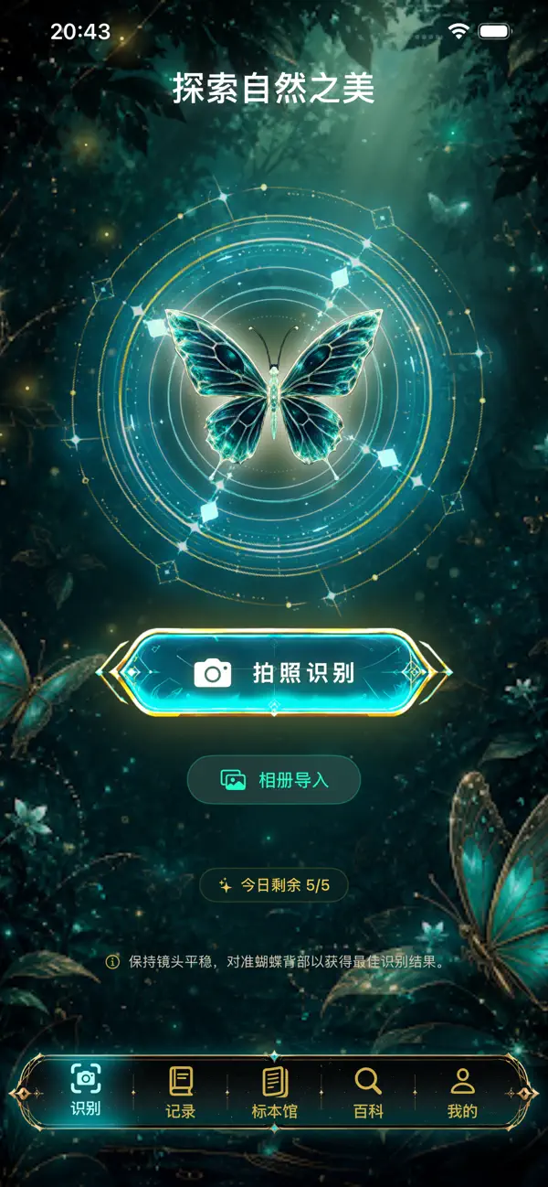 Screenshot #1 pour AI 蝴蝶识别
