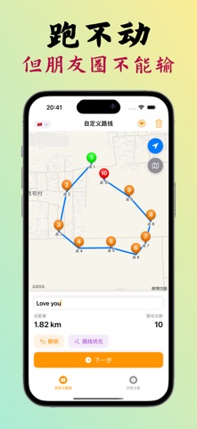 不跑 – 模拟跑步路线，0 步也能打卡晒图 screenshot