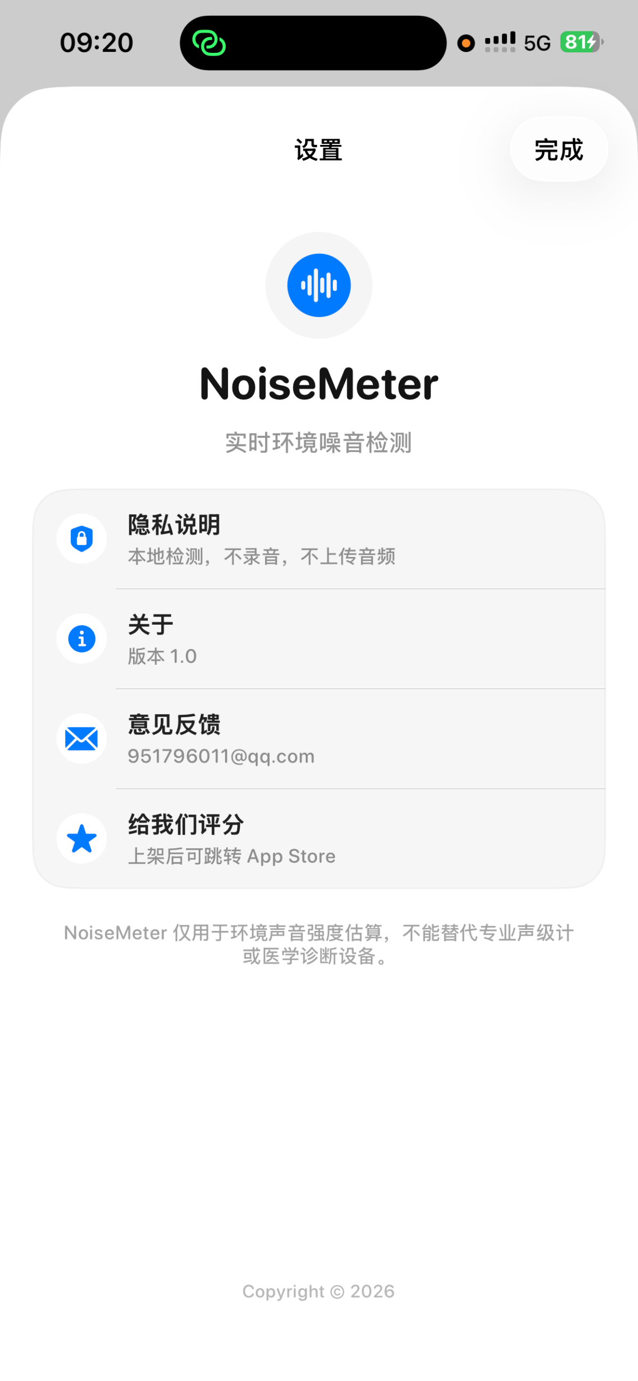 NoiseMeter screenshot 3