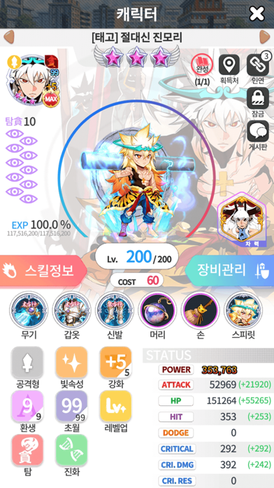 God of High School Screenshot