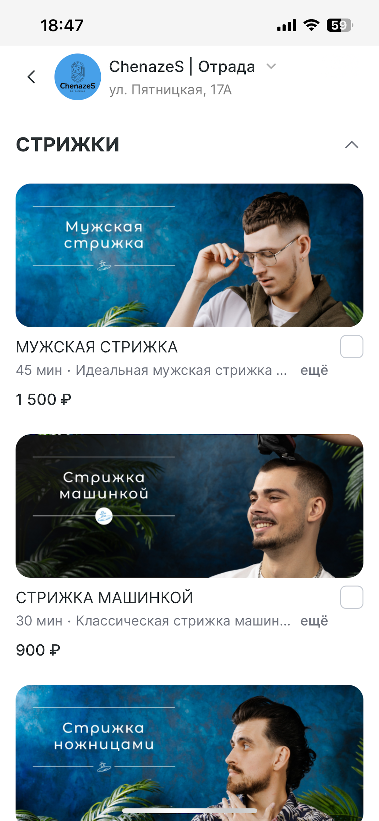 ChenazeS Barbershop