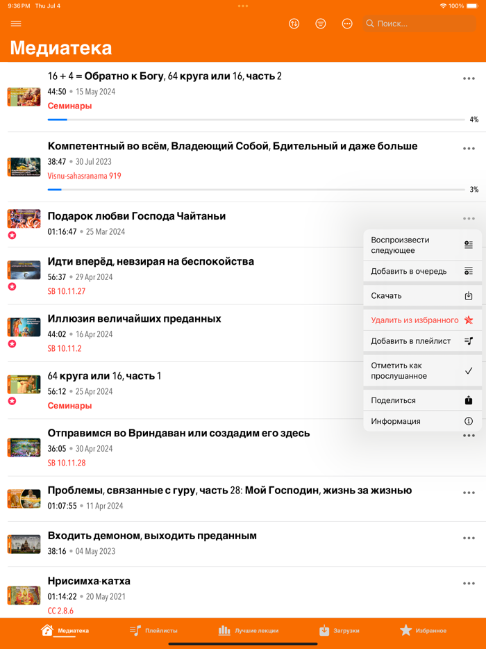 Бхакти Викаша Свами