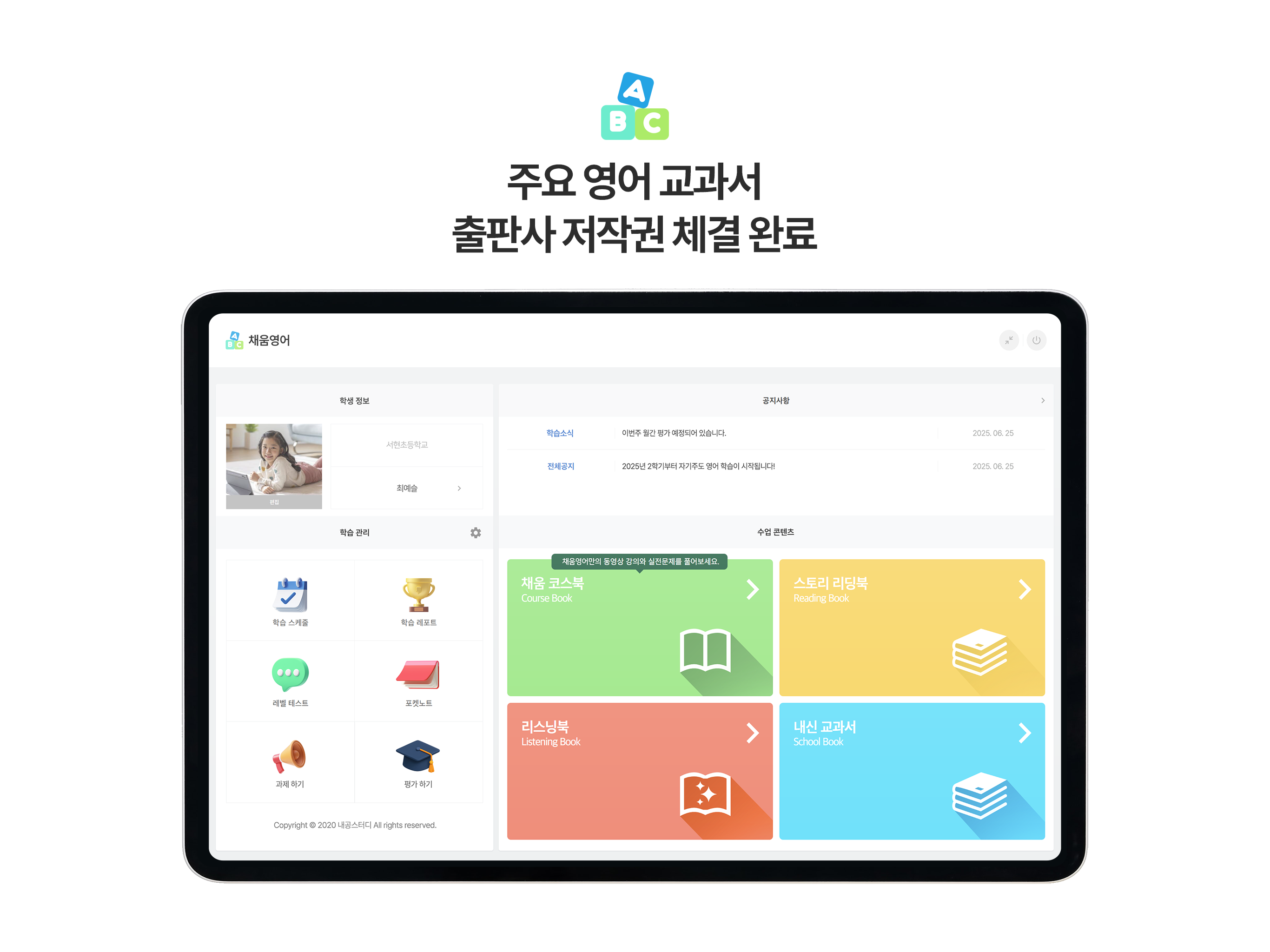다채움 채움영어 - 학생용 screenshot 8