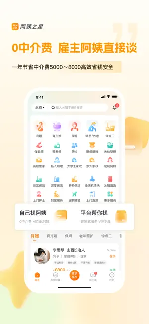 阿姨之星 screenshot 1