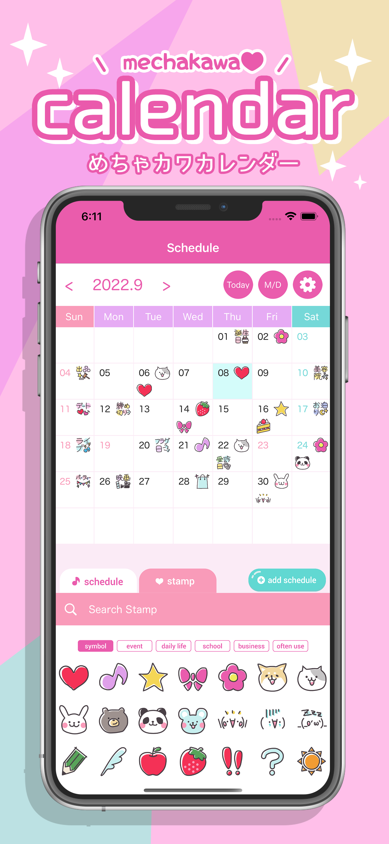 めちゃかわカレンダー