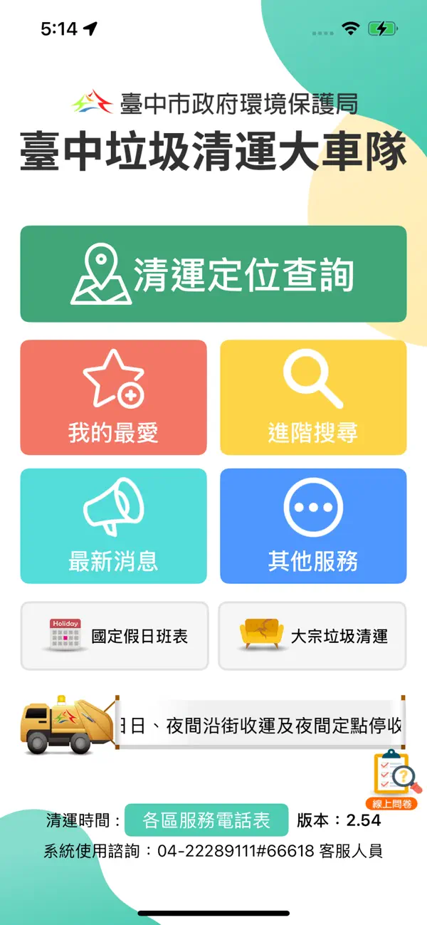 Screenshot #1 pour 臺中垃圾清運大車隊