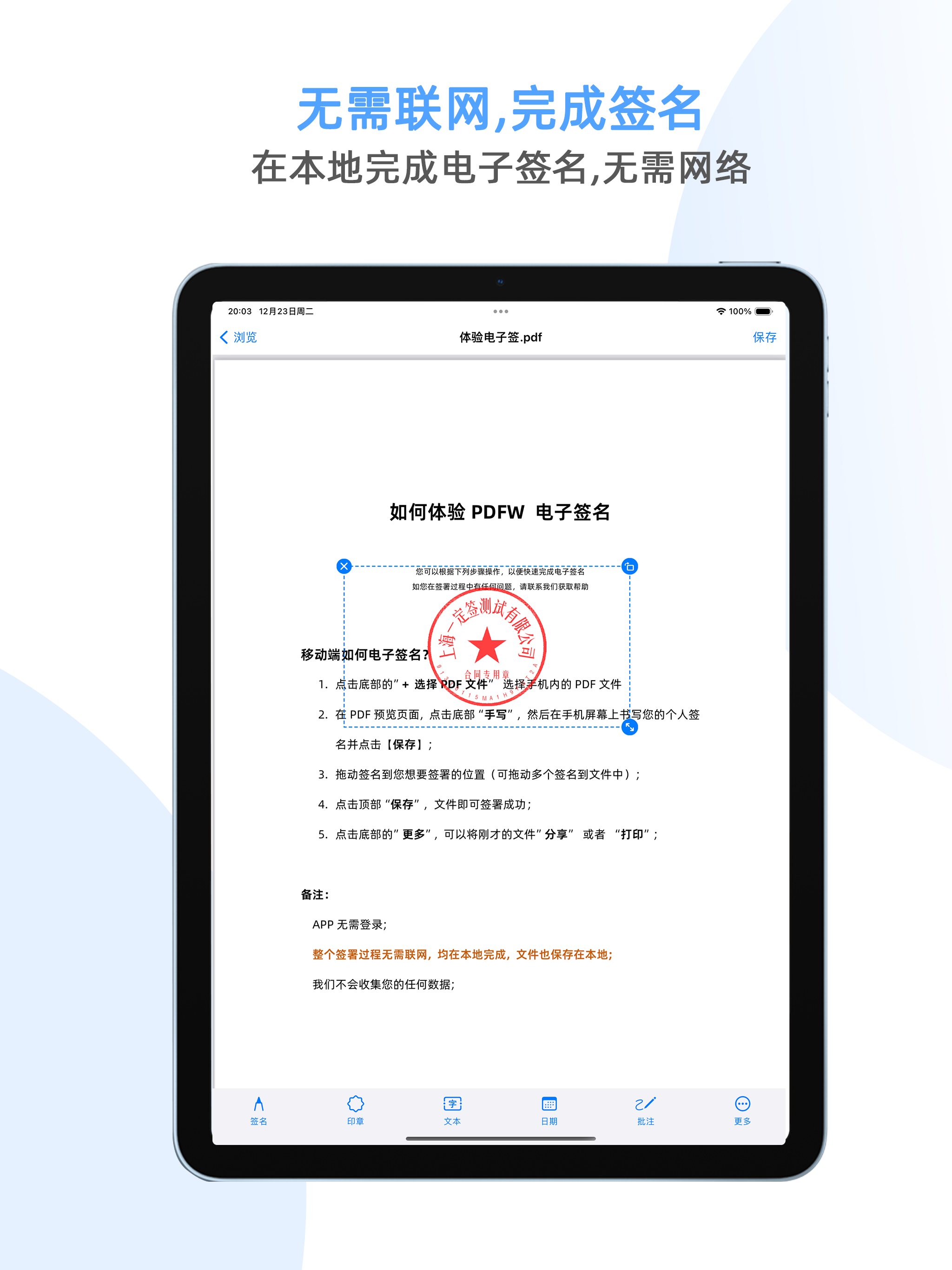 PDFW·电子签名 screenshot 7