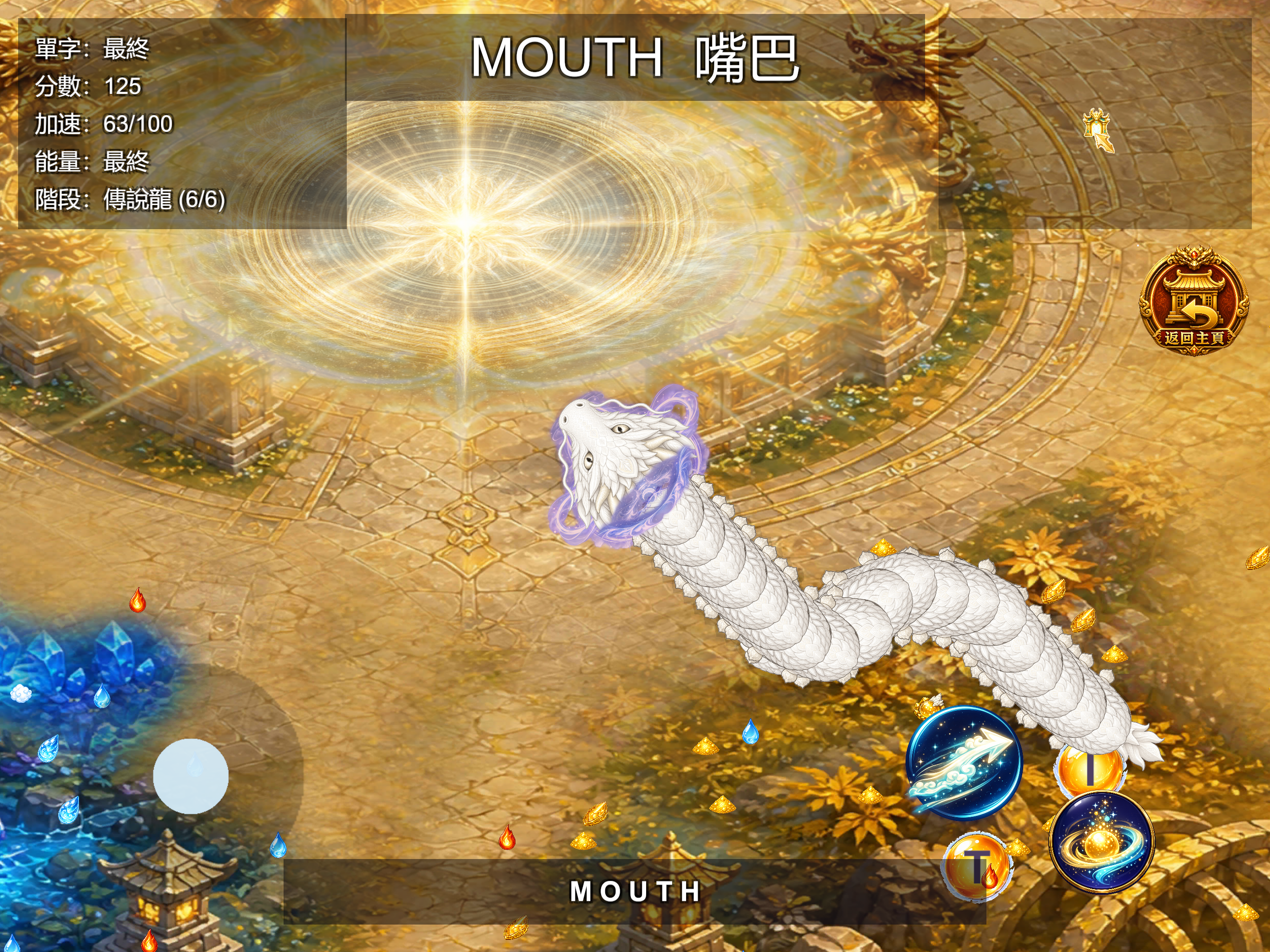 字躍龍門 screenshot 9