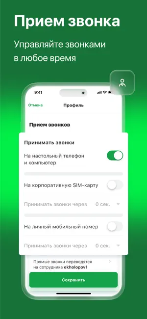 ВАТС Freedom Telecom screenshot 3