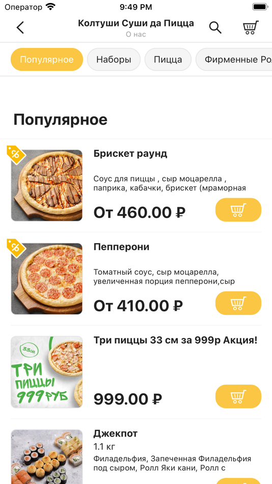 #2. Суши да Пицца (iOS) 由: Daniel Simons