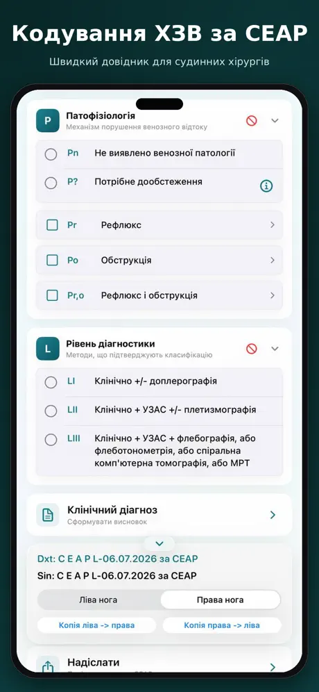 PhleboCEAP screenshot 3