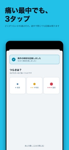 めまい日記 - 頭痛・片頭痛の記録と気圧予報 のスクリーンショット