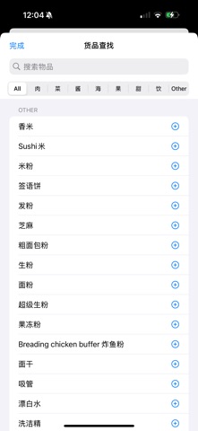 叫货 screenshot
