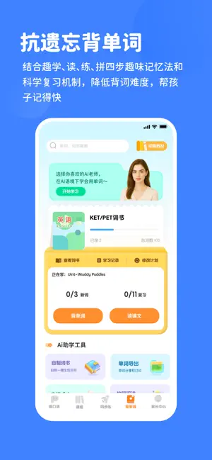 雪糕英语练口语 screenshot 4