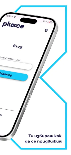 Pluxee Mobility Bulgaria screenshot 2