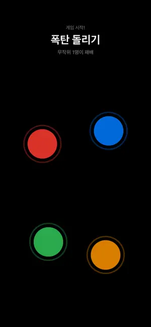 Finger's Party screenshot 1