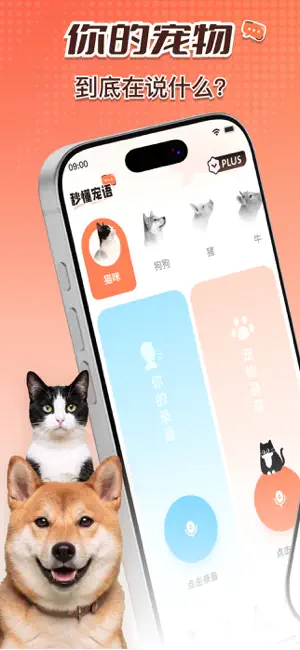 秒懂宠语大师 iPhone screenshot 1