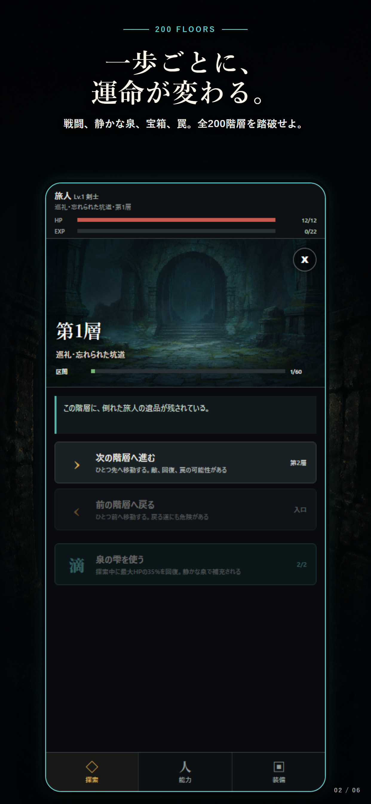 深淵の旅人 screenshot 2