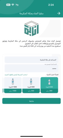 الإنابة screenshot