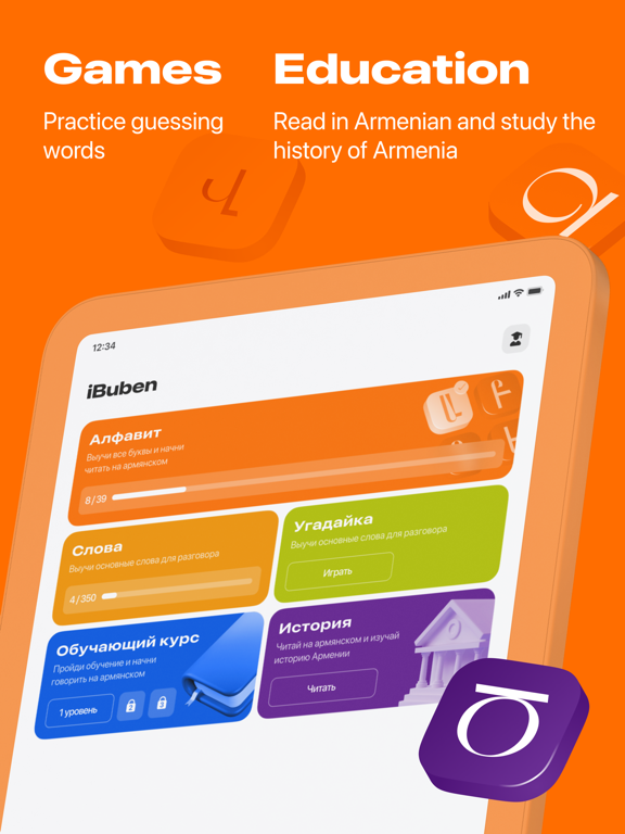 Ariboon: Armenian language iPad screenshot 2 - Education app
