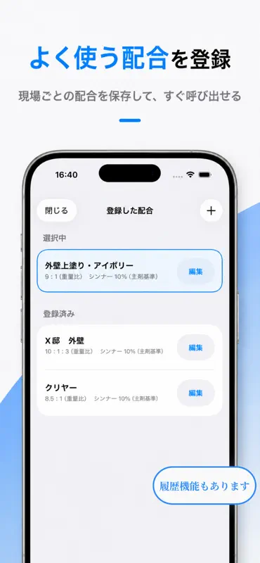 ハカリ配合 screenshot 5 of 5