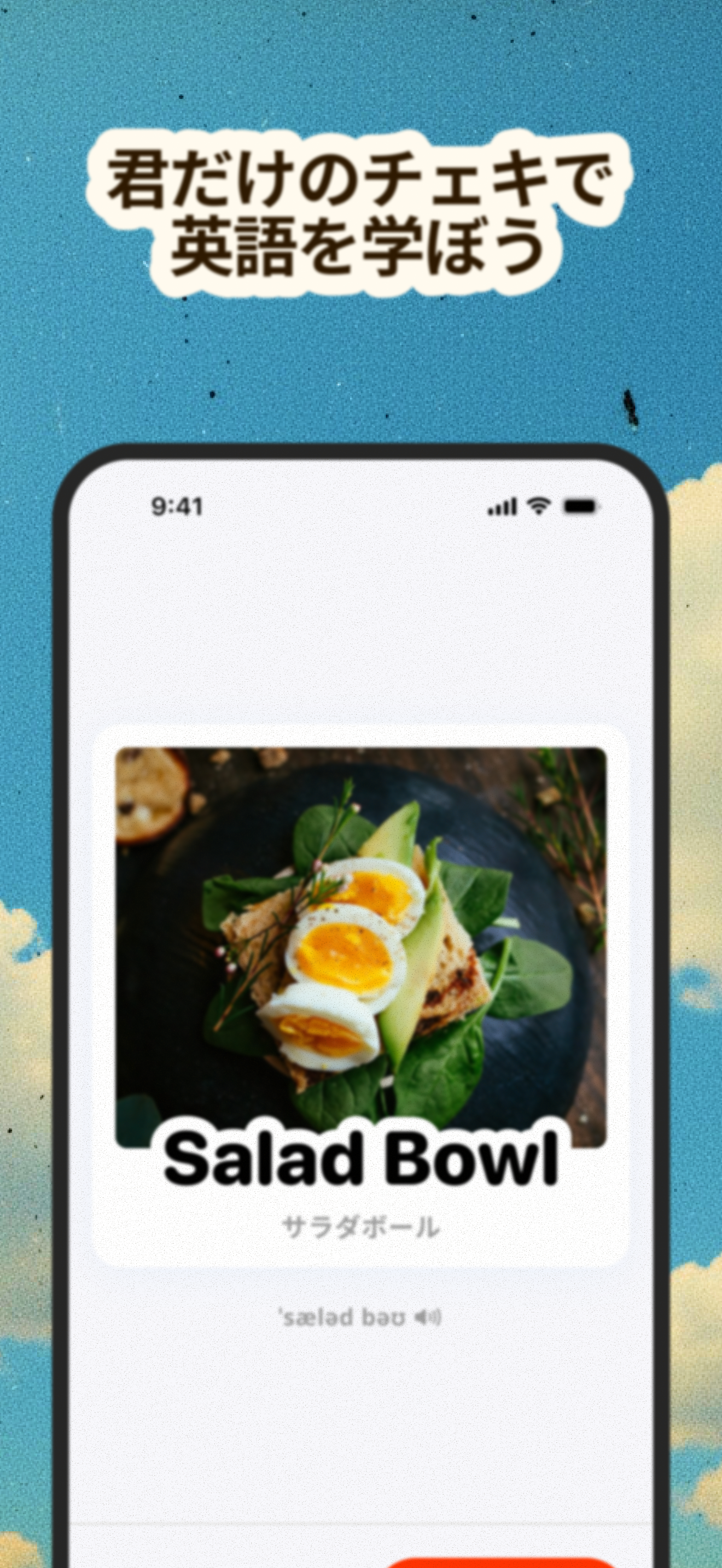 えいごカメラ　AIカメラで撮るだけえいご学習 screenshot 3