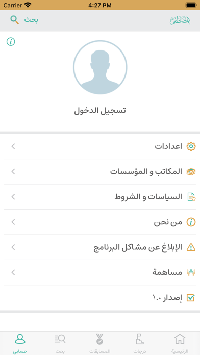 المصطفی Screenshot