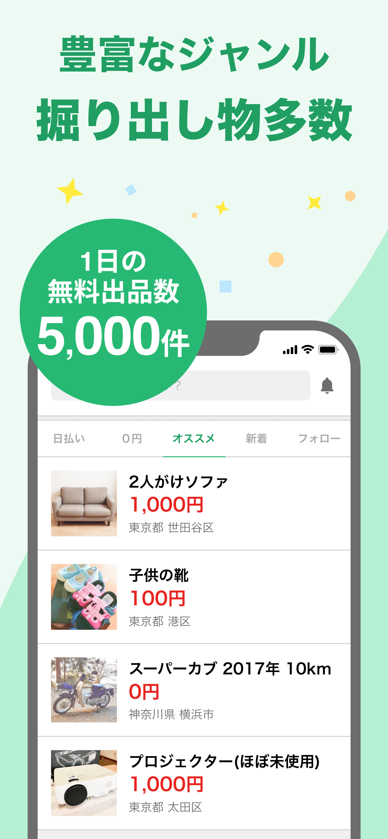 ジモティー - 地域情報サービス screenshot 5