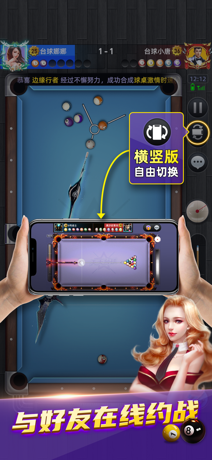 天天台球-3D桌球斯诺克 screenshot 5